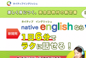 ネイティブイングリッシュを運営している会社は？