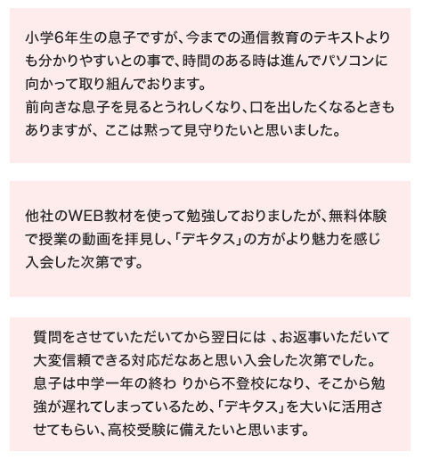 通信教育デキタスの口コミや評判は 詳細などのまとめ