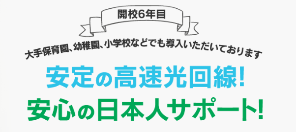 オンライン英会話 日本人講師