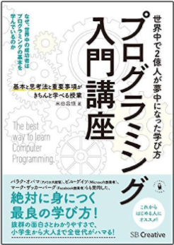 プログラミング 中学生 勉強