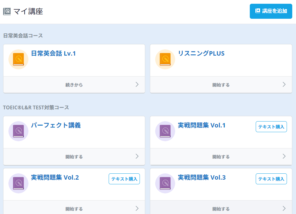 TOEIC スマホ