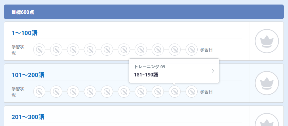 TOEIC スマホ