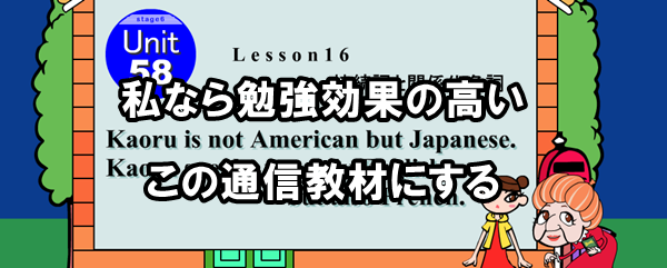 私なら勉強効果の高いこの通信教材にする