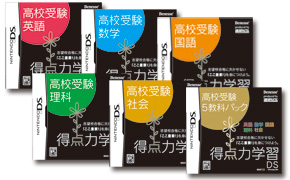 得点力学習ds 高校受験5教科パック の勉強効果についての疑問点