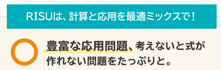 通信教材RISU算数