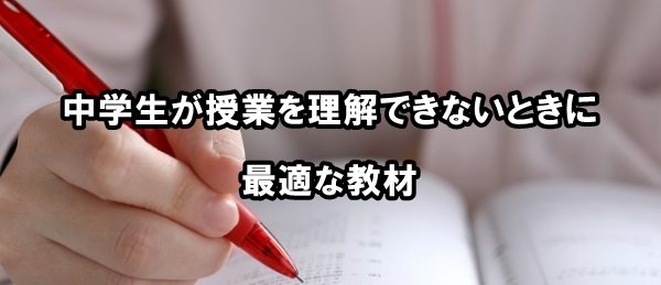 中学生 授業 理解