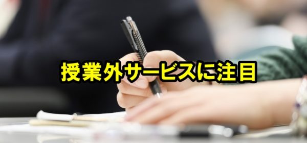 高校受験 学習塾 選ぶ