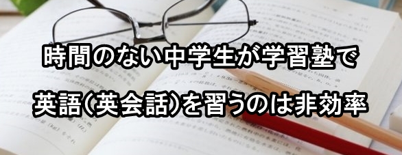 中学生 学習塾 選び方