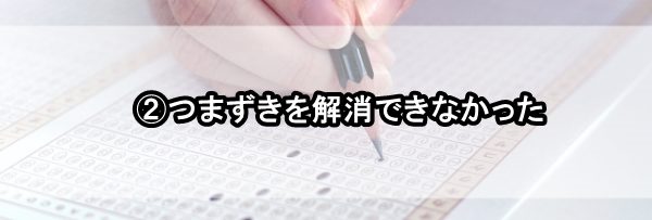 勉強嫌い 高校受験