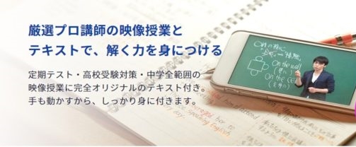 学習塾レベルの勉強ができるオンライン教材「スタディサプリ中学講座」