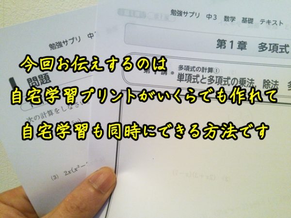 中学生の家庭学習にプリントどれがいい？って思っている家庭へ朗報