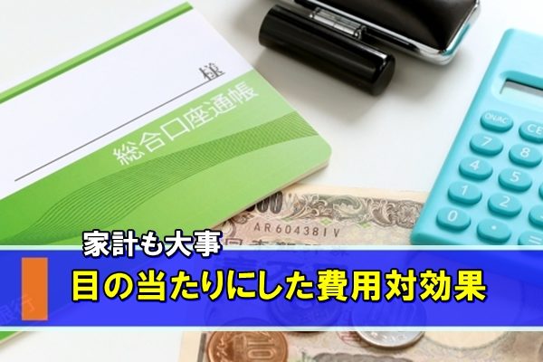 学習塾に通わせてわかった費用対効果