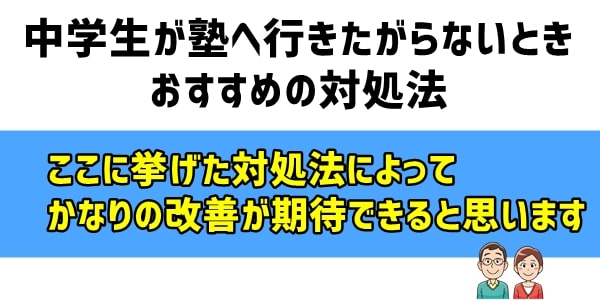 中学生が塾へ行きたがらないときの対処法