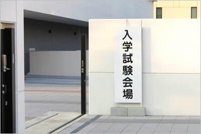 高校受験