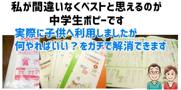 家庭学習って何やればいい？という中学生にピッタリの勉強方法