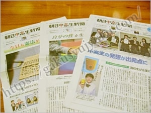 中学生新聞