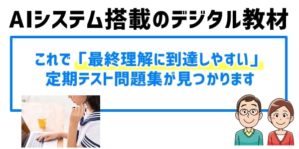 AIシステムが使われた「デジタル教材」を探す