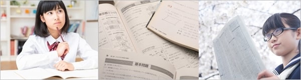 公立高校の勉強方法（３つ）をすべてクリアする