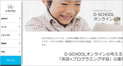 ハイレベルなプログラミング言語を学べるオンライン指導「D-SCHOOLオンライン」