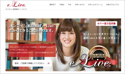 もっともハイレベル学習を期待できるオンライン指導「e-Live」