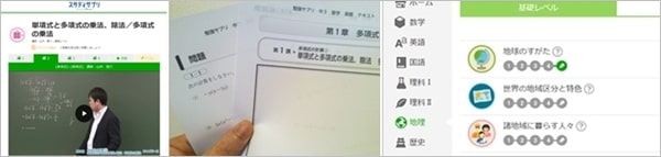 徹底した定着が期待できる「デジタル教材スタディサプリ」