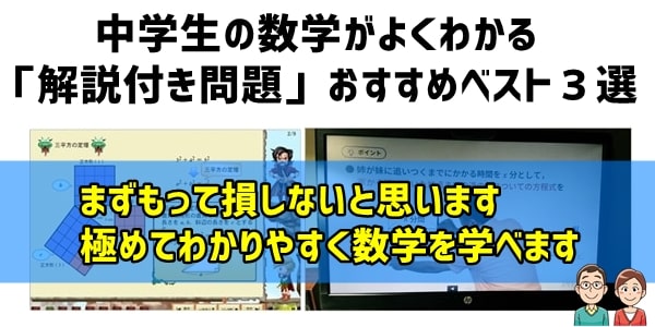 中学生の数学がよくわかる「解説付き問題」おすすめベスト３選