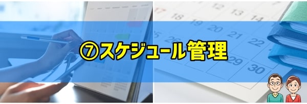 勉強法⑦スケジュール管理＆休日をしっかりと盛り込む