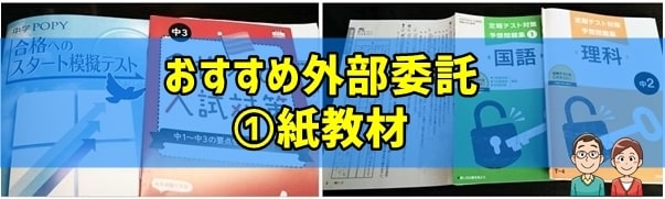 通信教育（紙教材）の活用