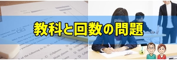 通塾前の最終チェック②履修する教科・回数に問題はないか？