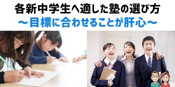 各新中学生へ適した塾の選び方