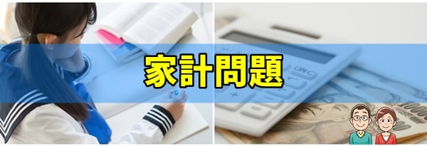 通塾前の最終チェック⑥継続可能な費用範囲であるか？