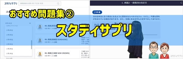 新中学生におすすめ②デジタル学習教材「スタディサプリ」