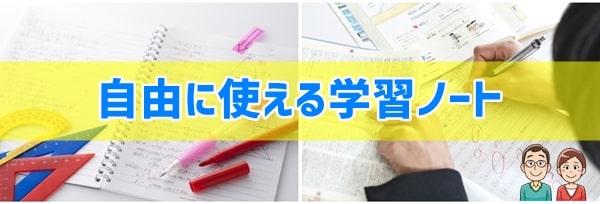 新中学生の勉強準備品④思い切り自由に使える学習ノート