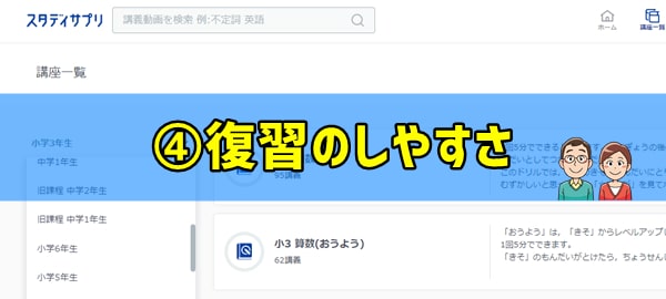 効果検証④過去の復習について