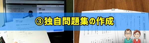 演習問題をプリントアウトして独自問題集を作成
