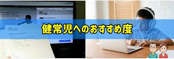 スタディサプリと健常児の中学生