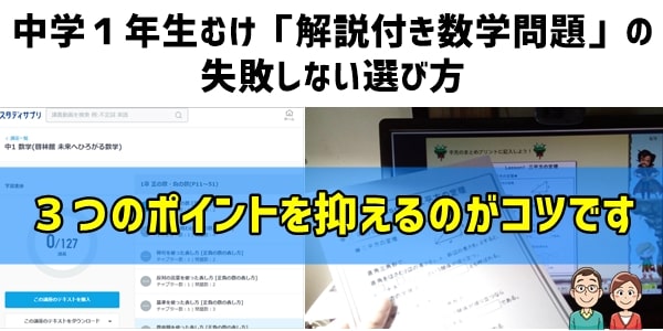 中学１年生むけ「解説付き数学問題」の選び方