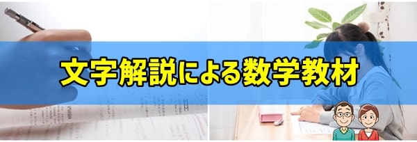 数学問題（文字解説付き）おすすめ教材