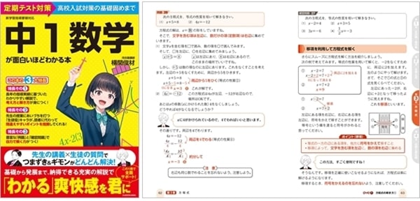 文字解説付きおすすめ数学問題②中１数学が面白いほどわかる本