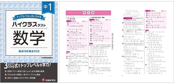 文字解説付きおすすめ数学問題③中学１年 数学 ハイクラステスト