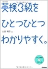 英検をひとつひとつわかりやすく