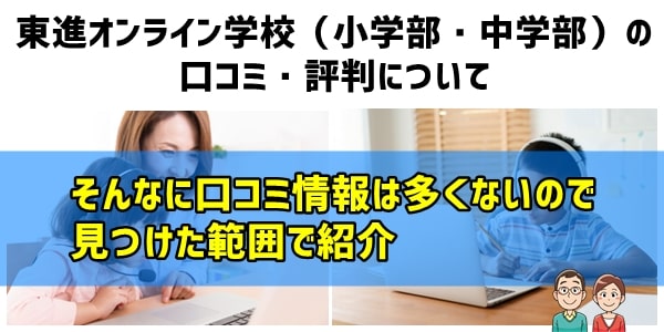 東進オンライン学校の口コミ・評判