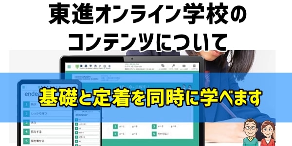 東進オンライン学校のコンテンツ