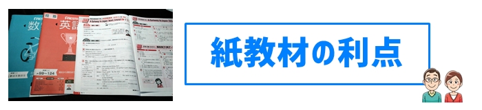 紙教材の利点