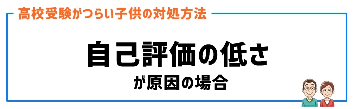 自己評価の低さ