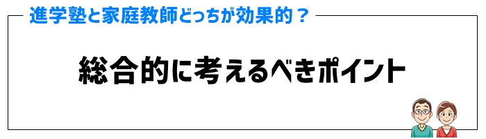 総合的な考慮事項