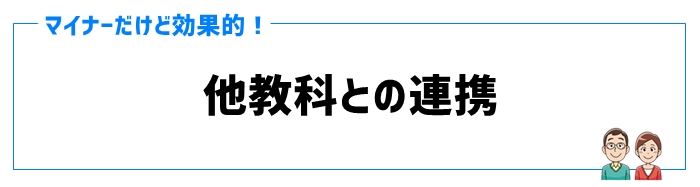 ⑦他教科との連携