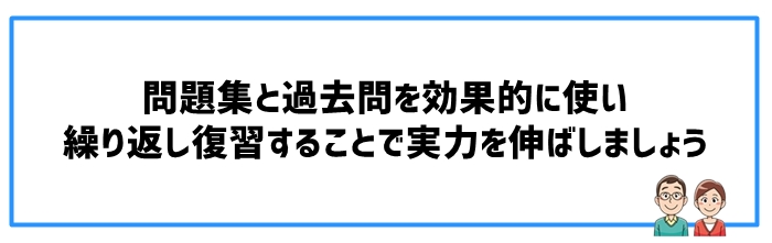 公民の問題集・過去問の活用術