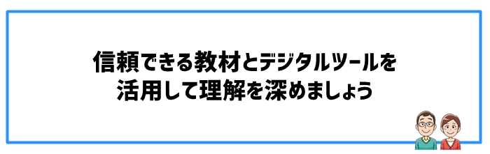 公民の勉強をサポートするおすすめのツール