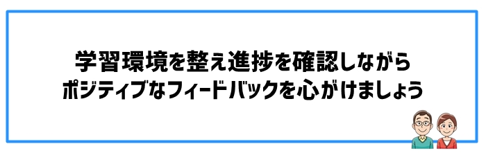 家庭でできるサポートとモチベーション管理